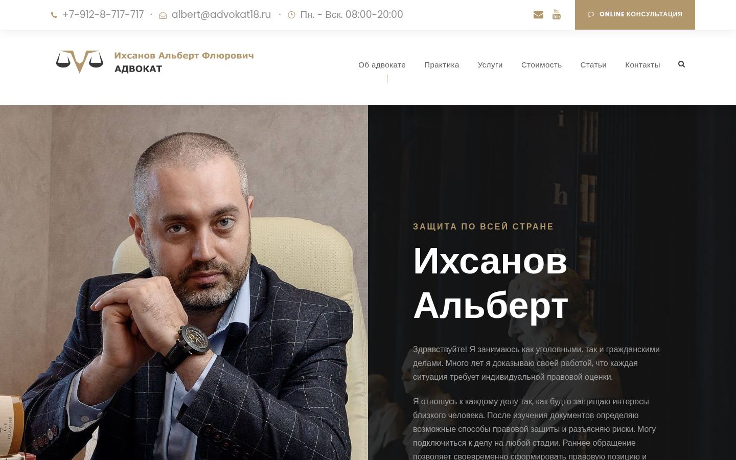 Адвокат Ихсанов Альберт Флюрович &middot; снимок главной страницы (HOMEPAGE_SCREENSHOT)