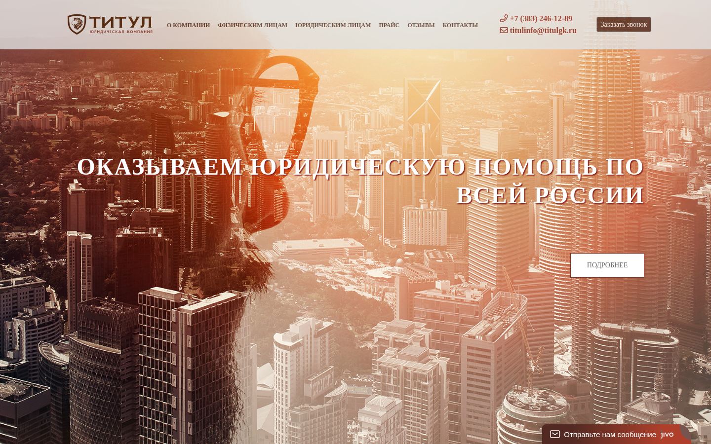 Юридическая компания Титул &middot; снимок главной страницы (HOMEPAGE_SCREENSHOT)