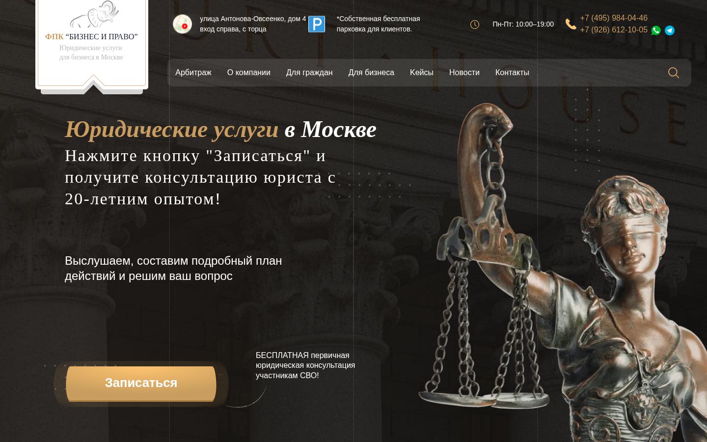 ФПК Бизнес и Право &middot; снимок главной страницы (HOMEPAGE_SCREENSHOT)