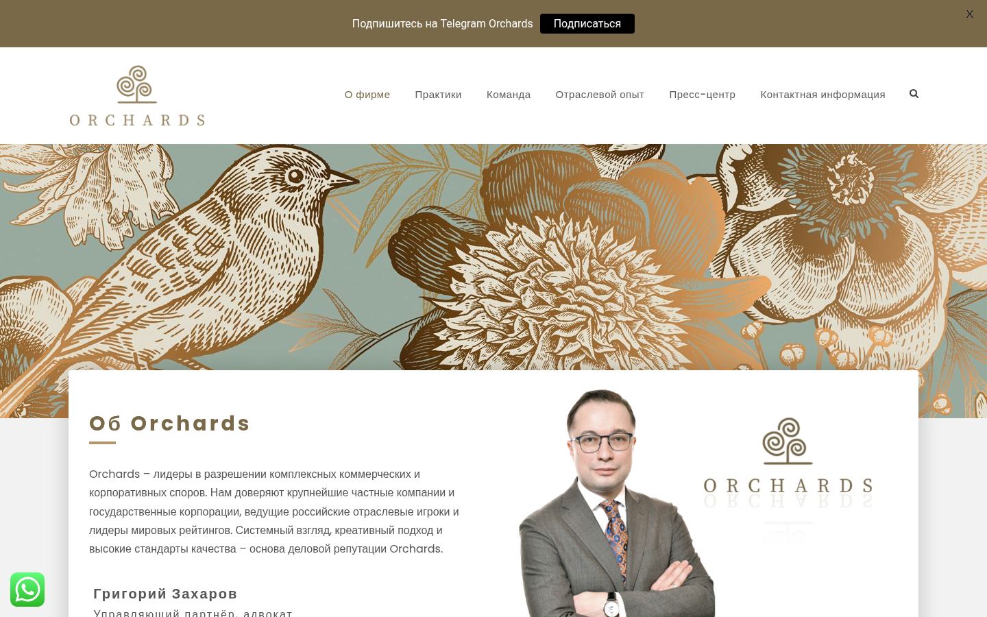 Orchards &middot; снимок главной страницы (HOMEPAGE_SCREENSHOT)