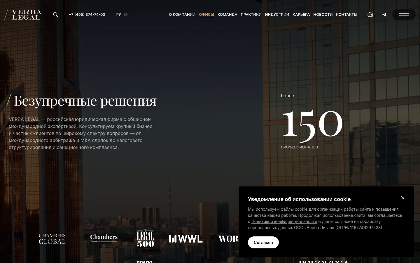 VERBA LEGAL &middot; снимок главной страницы (HOMEPAGE_SCREENSHOT)