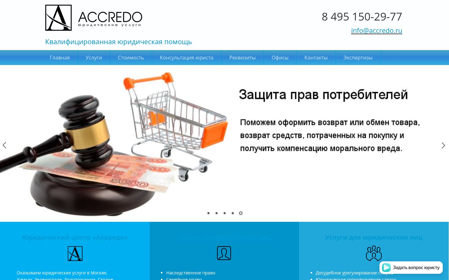 ACCREDO &middot; снимок главной страницы (HOMEPAGE_SCREENSHOT)