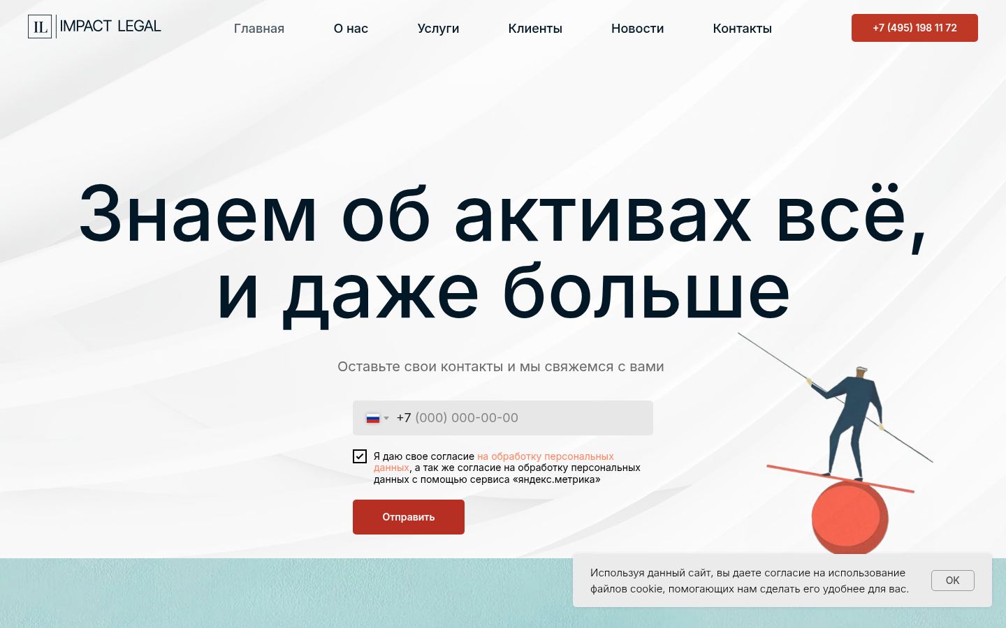 Impact Legal &middot; снимок главной страницы (HOMEPAGE_SCREENSHOT)