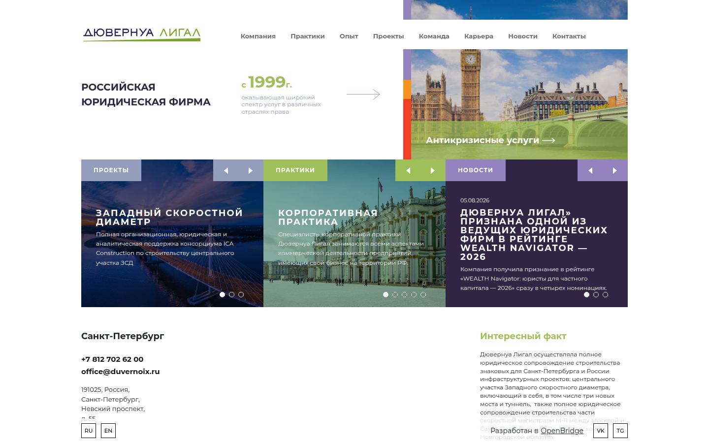 Дювернуа Лигал · снимок главной страницы (HOMEPAGE_SCREENSHOT)