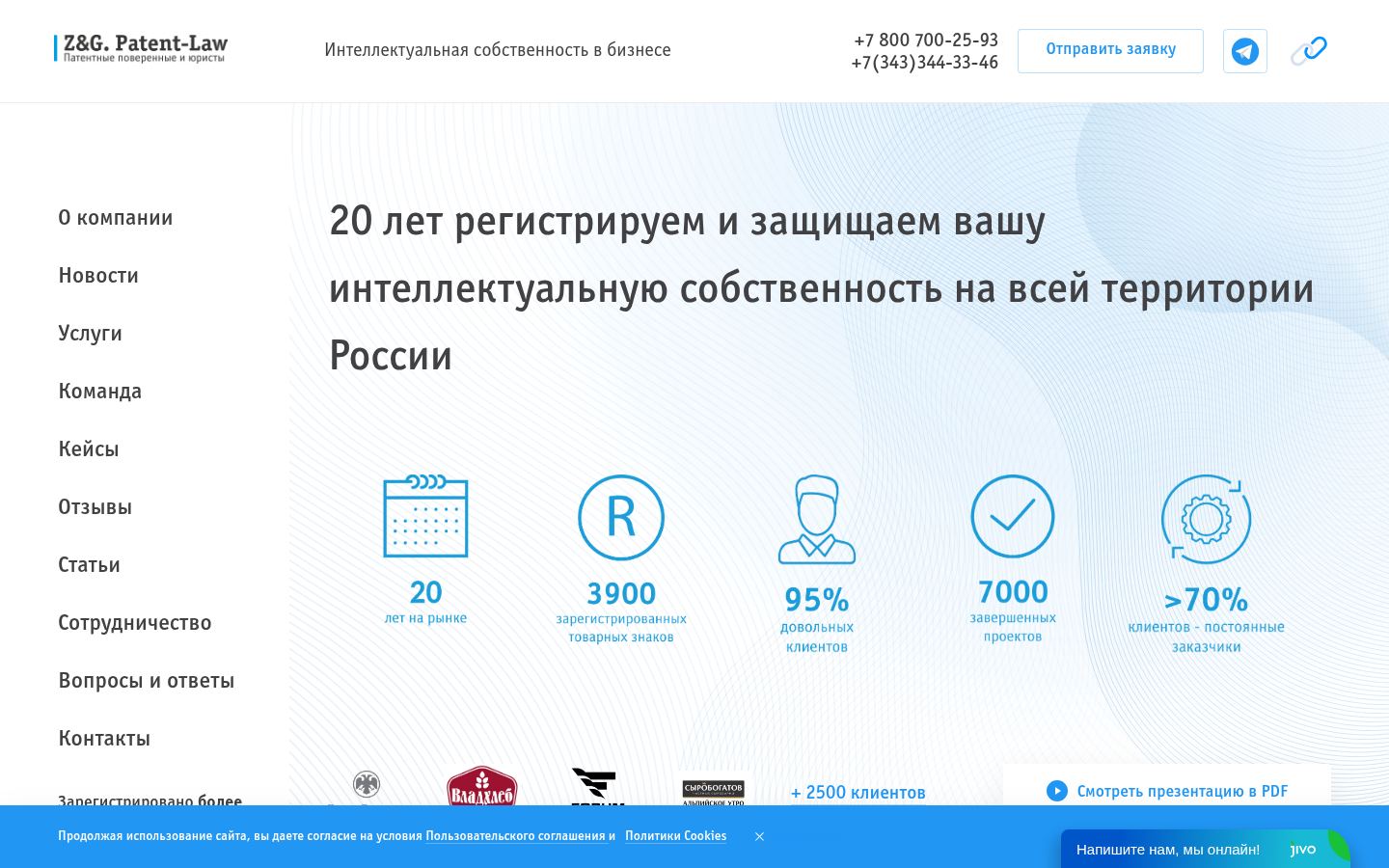 Z&GPatent · снимок главной страницы (HOMEPAGE_SCREENSHOT)