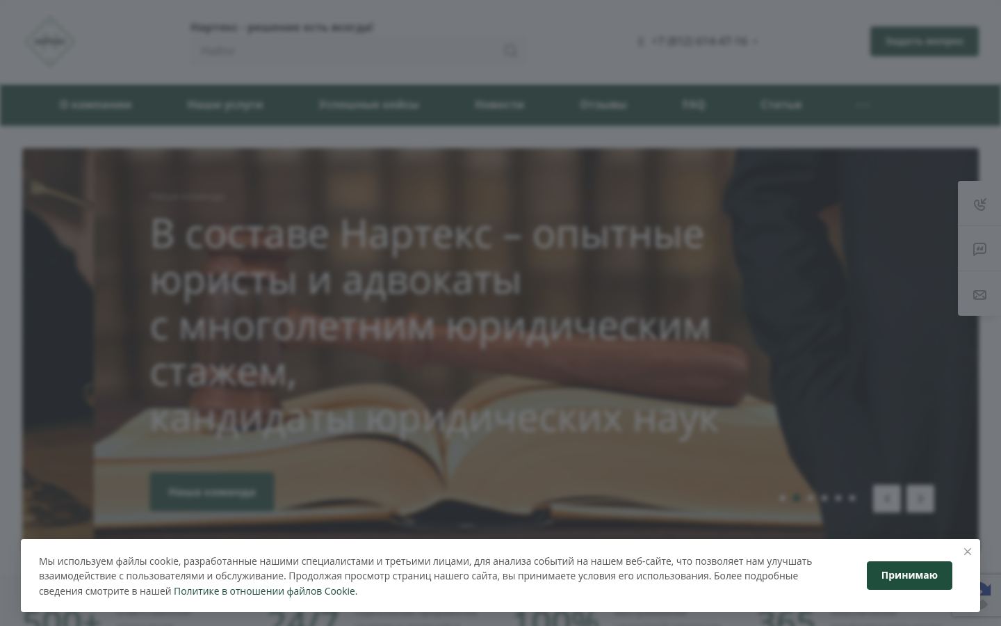 НАРТЕКС &middot; снимок главной страницы (HOMEPAGE_SCREENSHOT)