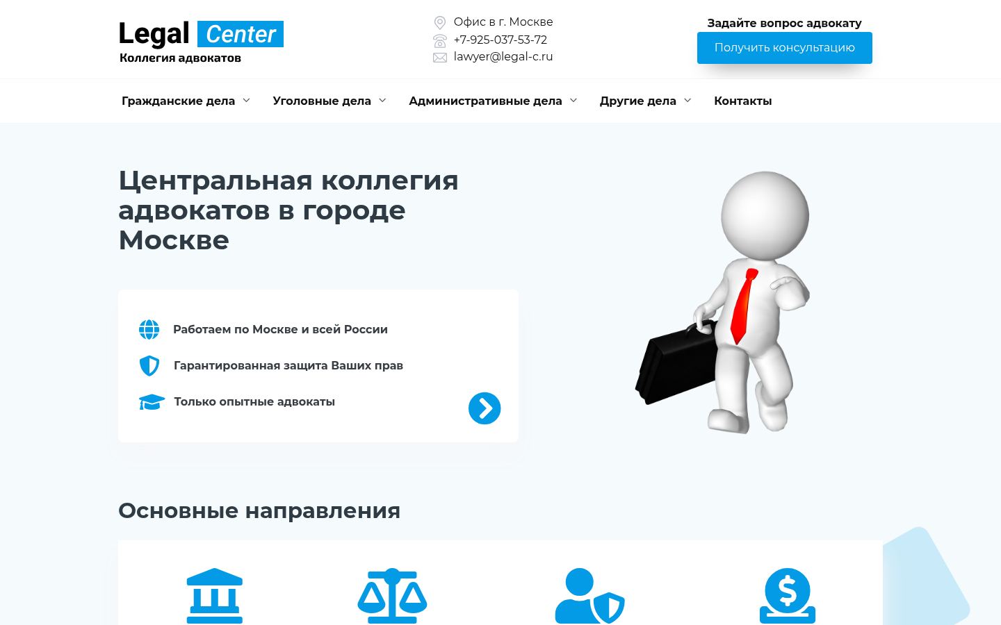 Центральная коллегия адвокатов Москвы Legal Center &middot; снимок главной страницы (HOMEPAGE_SCREENSHOT)