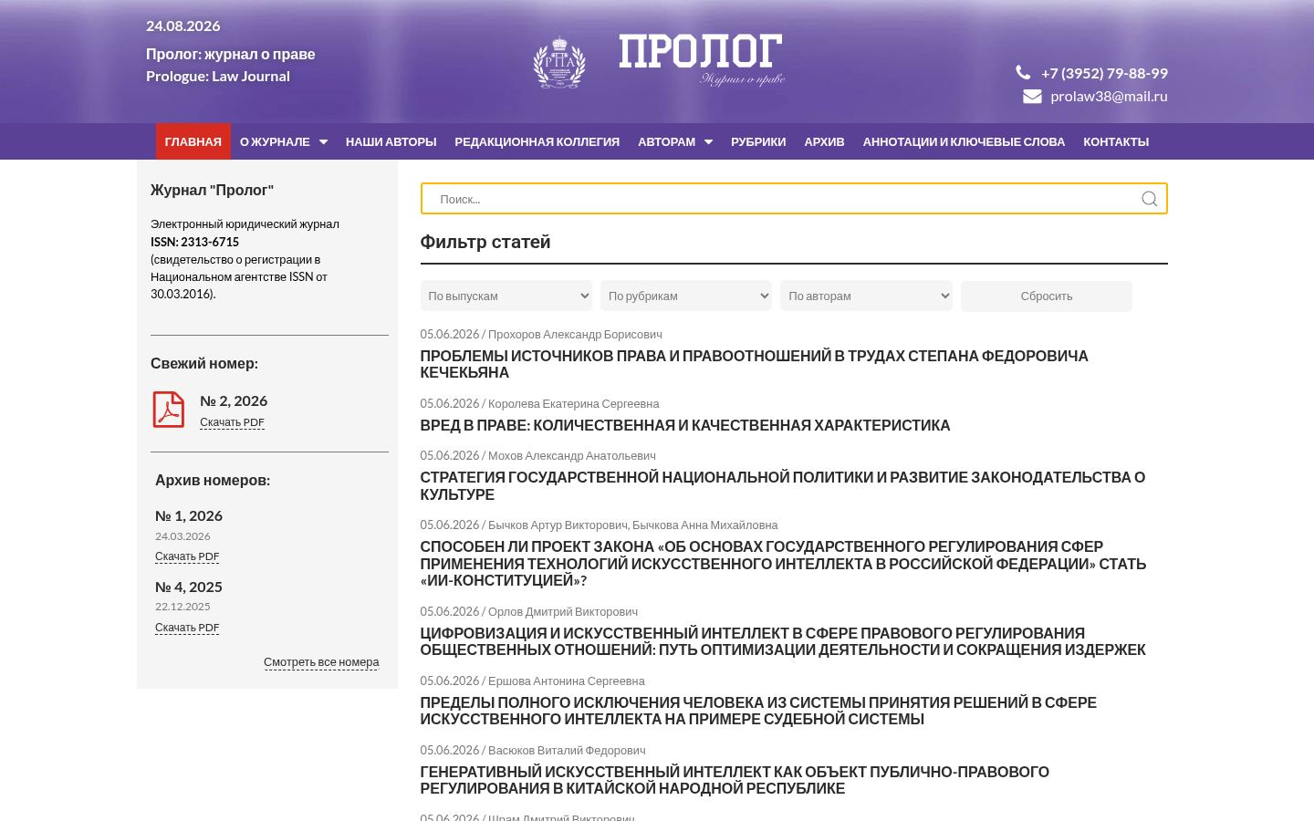 Пролог &middot; снимок главной страницы (HOMEPAGE_SCREENSHOT)