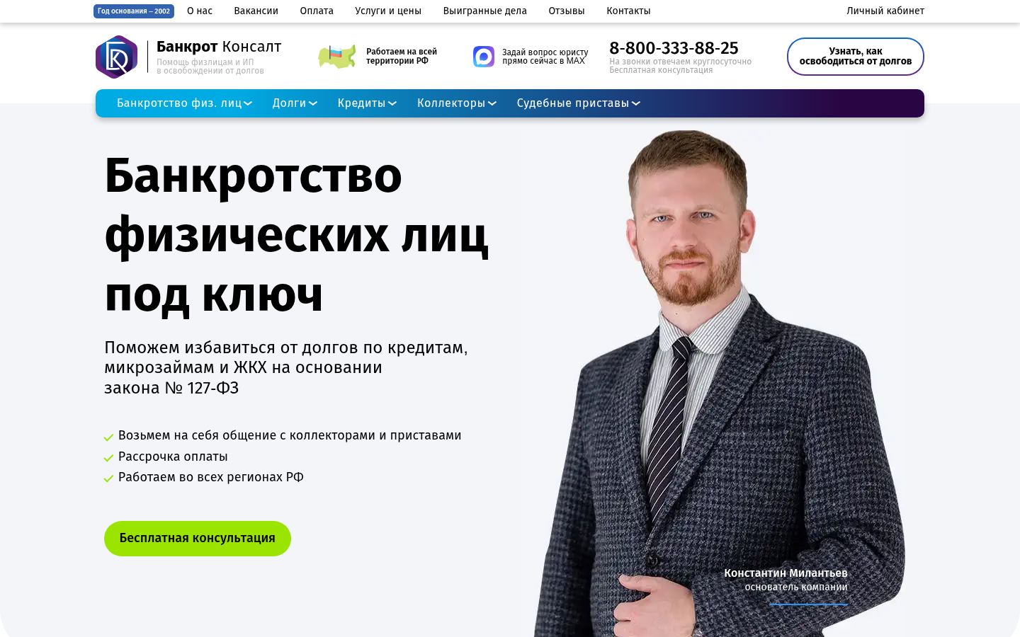 Банкрот Консалт &middot; снимок главной страницы (HOMEPAGE_SCREENSHOT)