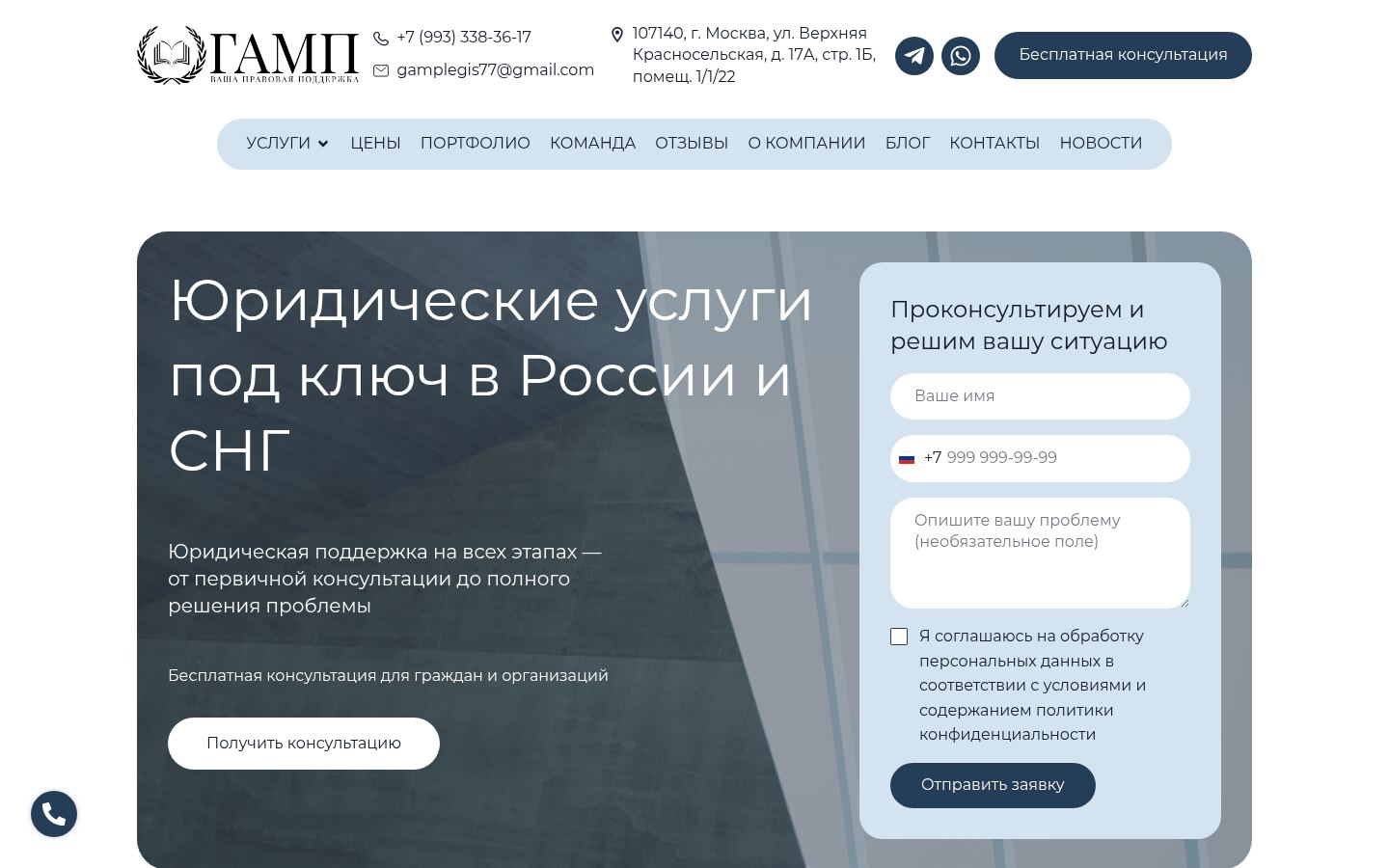 ГАМП - Ваша правовая поддержка · снимок главной страницы (HOMEPAGE_SCREENSHOT)
