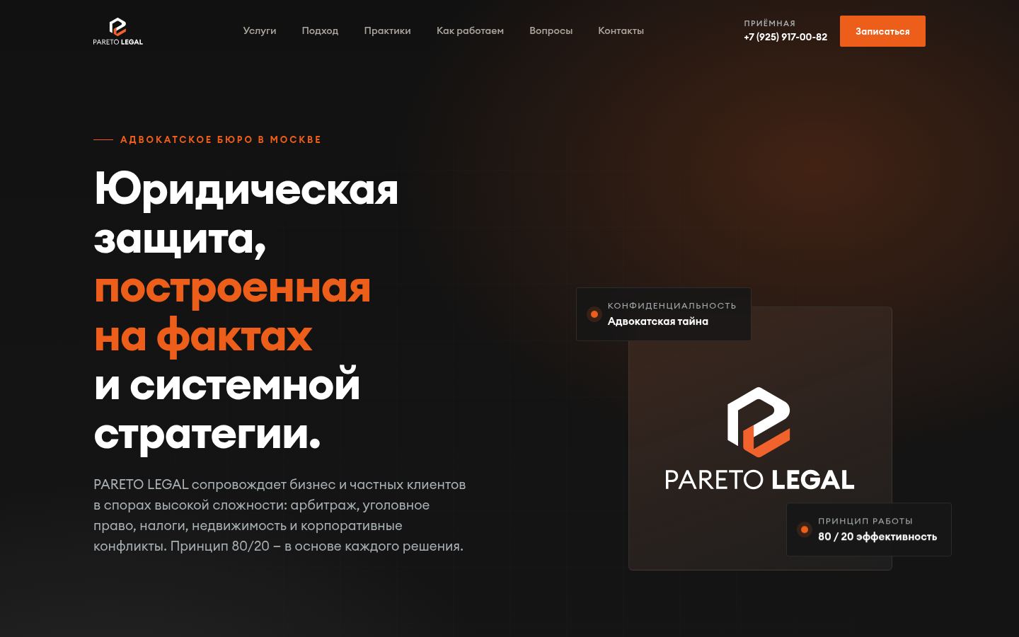 Адвокатское бюро PARETO LEGAL &middot; снимок главной страницы (HOMEPAGE_SCREENSHOT)