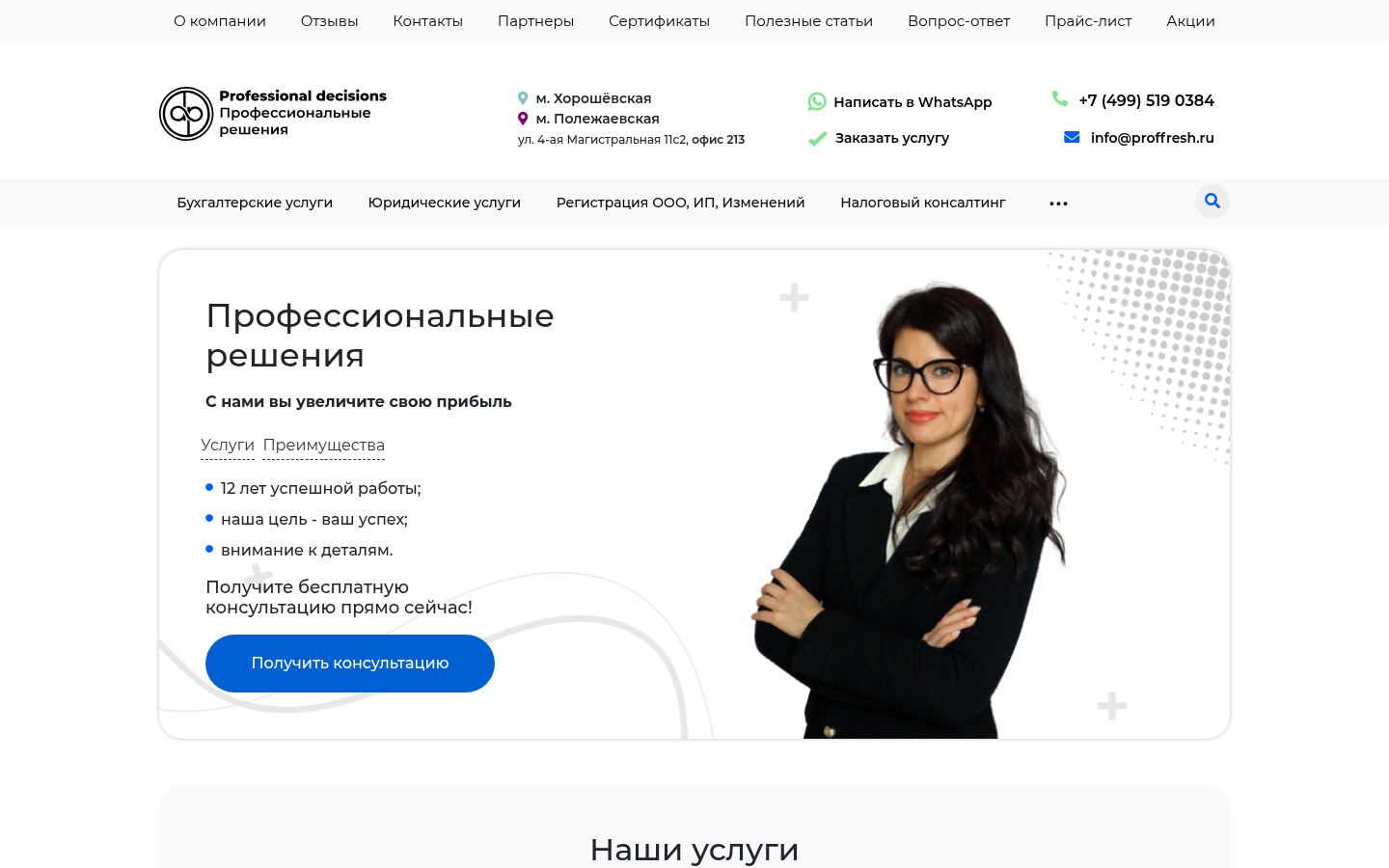 Профессиональные решения &middot; снимок главной страницы (HOMEPAGE_SCREENSHOT)