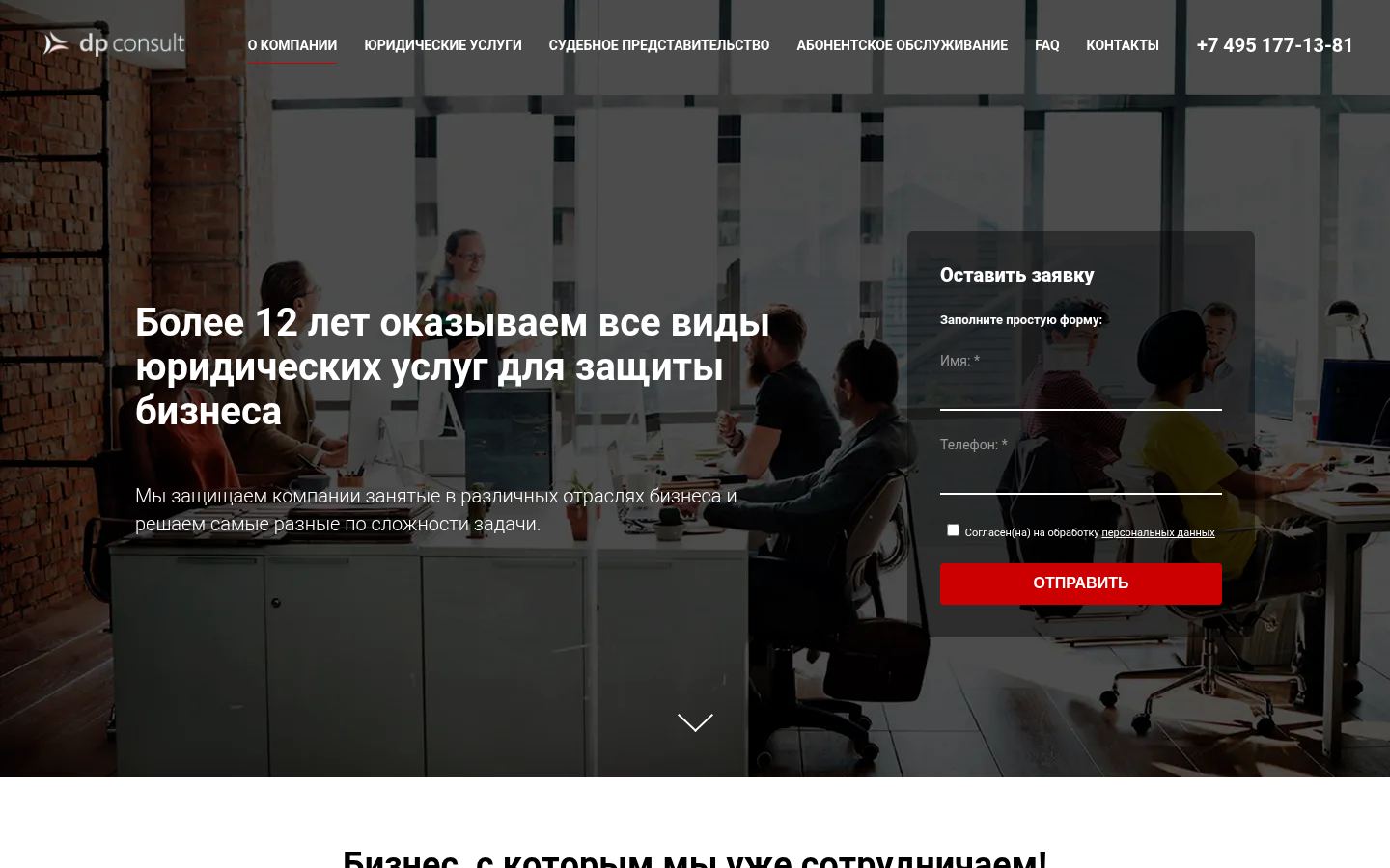 Юридическое обслуживание юридических лиц &middot; снимок главной страницы (HOMEPAGE_SCREENSHOT)