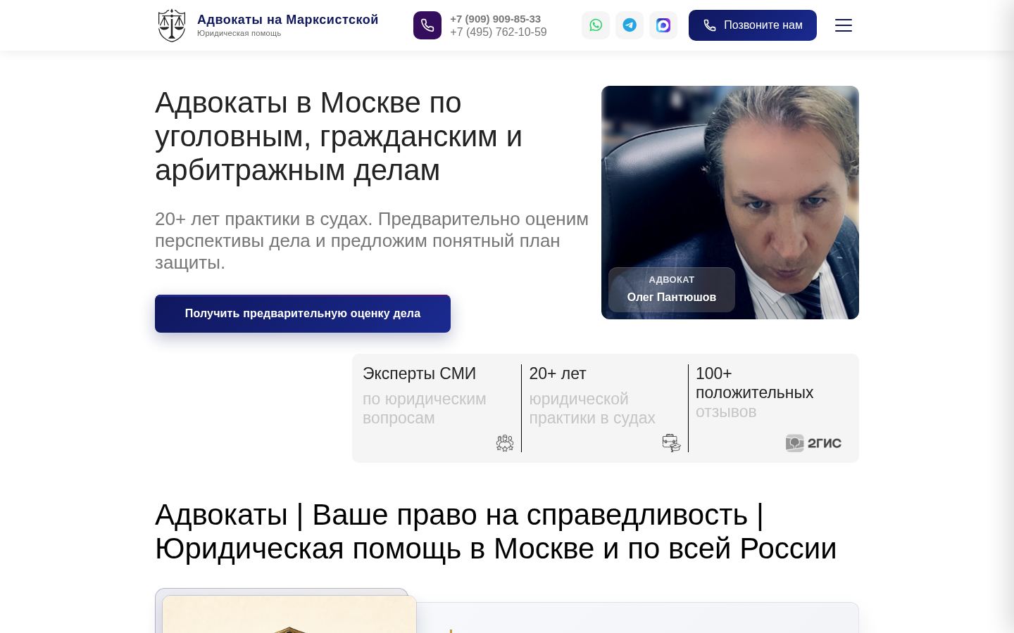 Пантюшов и партнеры &middot; снимок главной страницы (HOMEPAGE_SCREENSHOT)