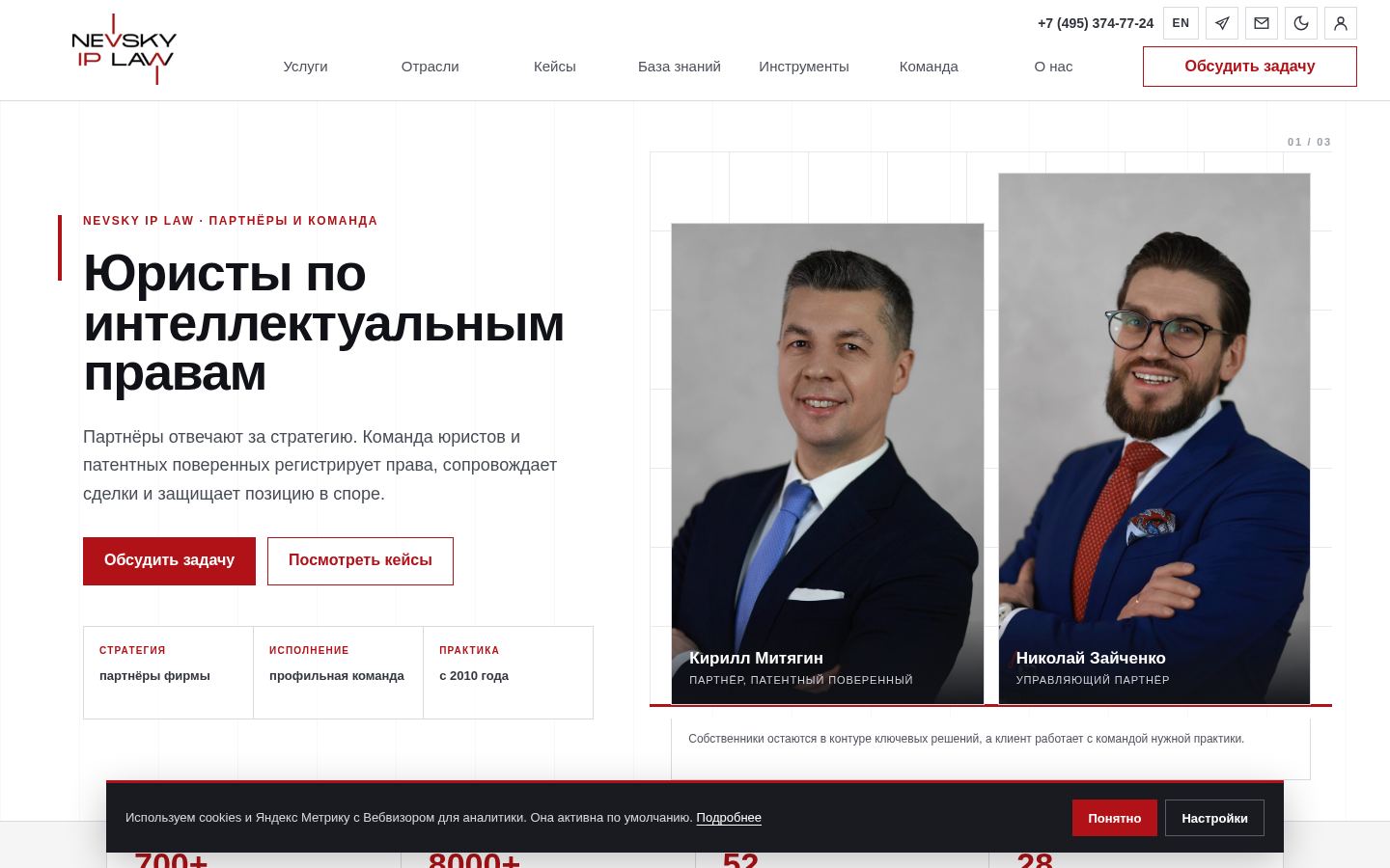 Nevsky IP Law &middot; снимок главной страницы (HOMEPAGE_SCREENSHOT)