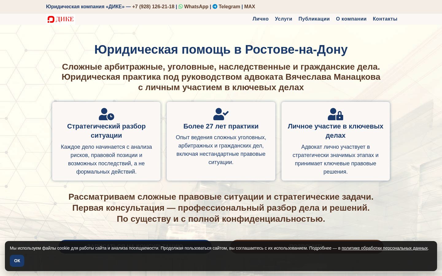 Юридическая компания &laquo;ДИКЕ&raquo; &mdash; Адвокаты Ростов-на-Дону &middot; снимок главной страницы (HOMEPAGE_SCREENSHOT)