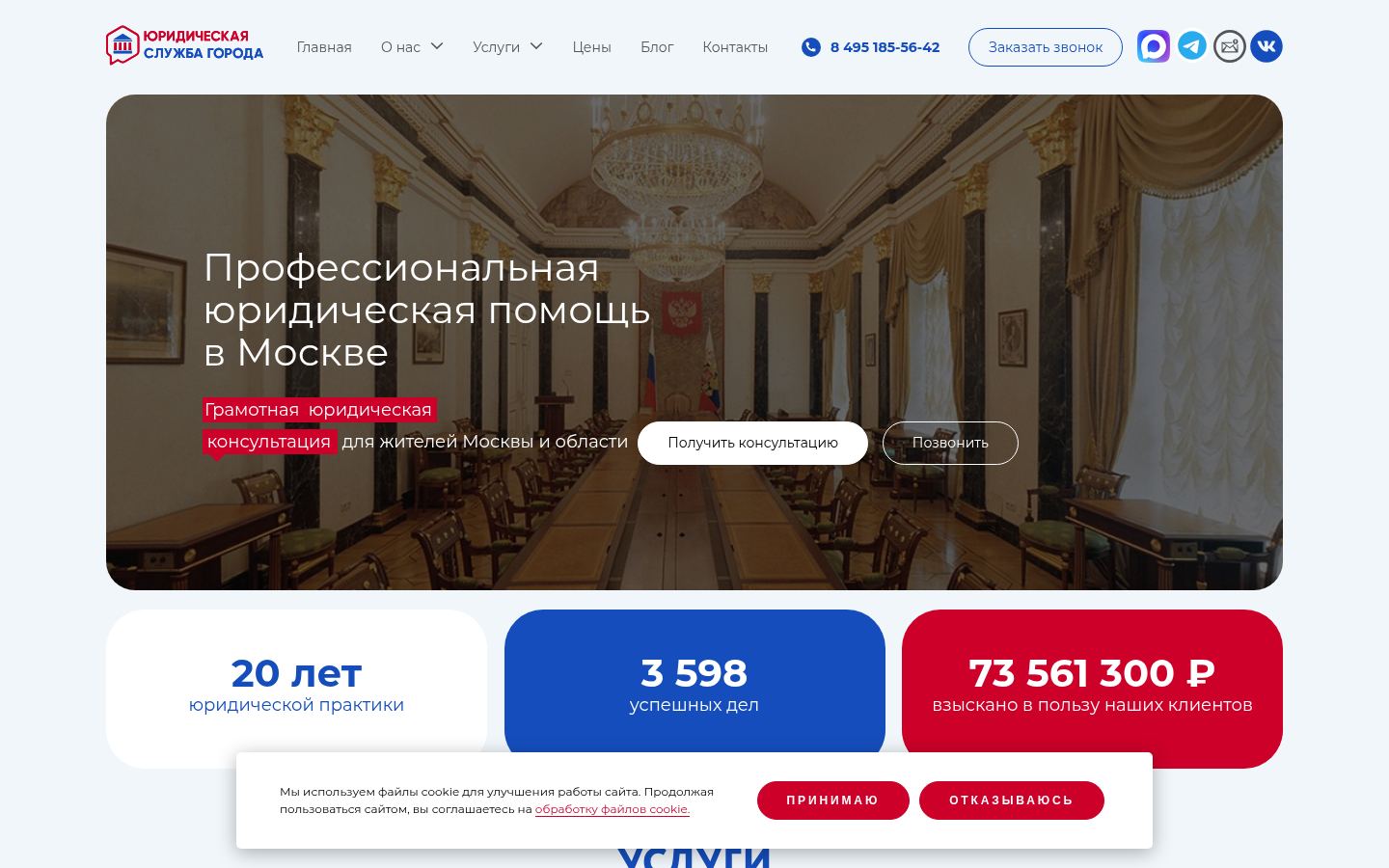 Юридическая служба города &middot; снимок главной страницы (HOMEPAGE_SCREENSHOT)