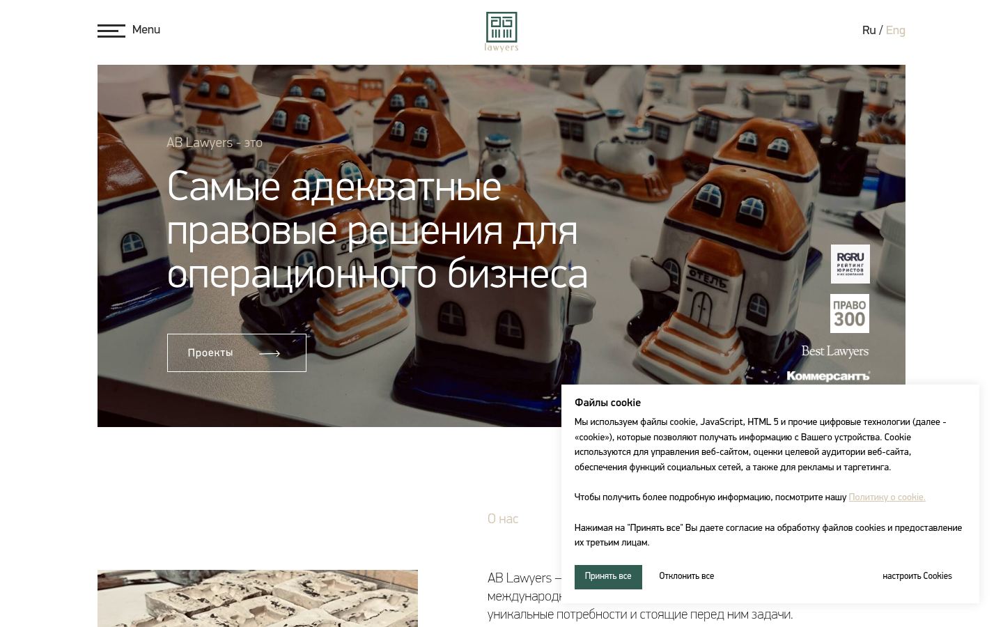 AB Lawyers · снимок главной страницы (HOMEPAGE_SCREENSHOT)