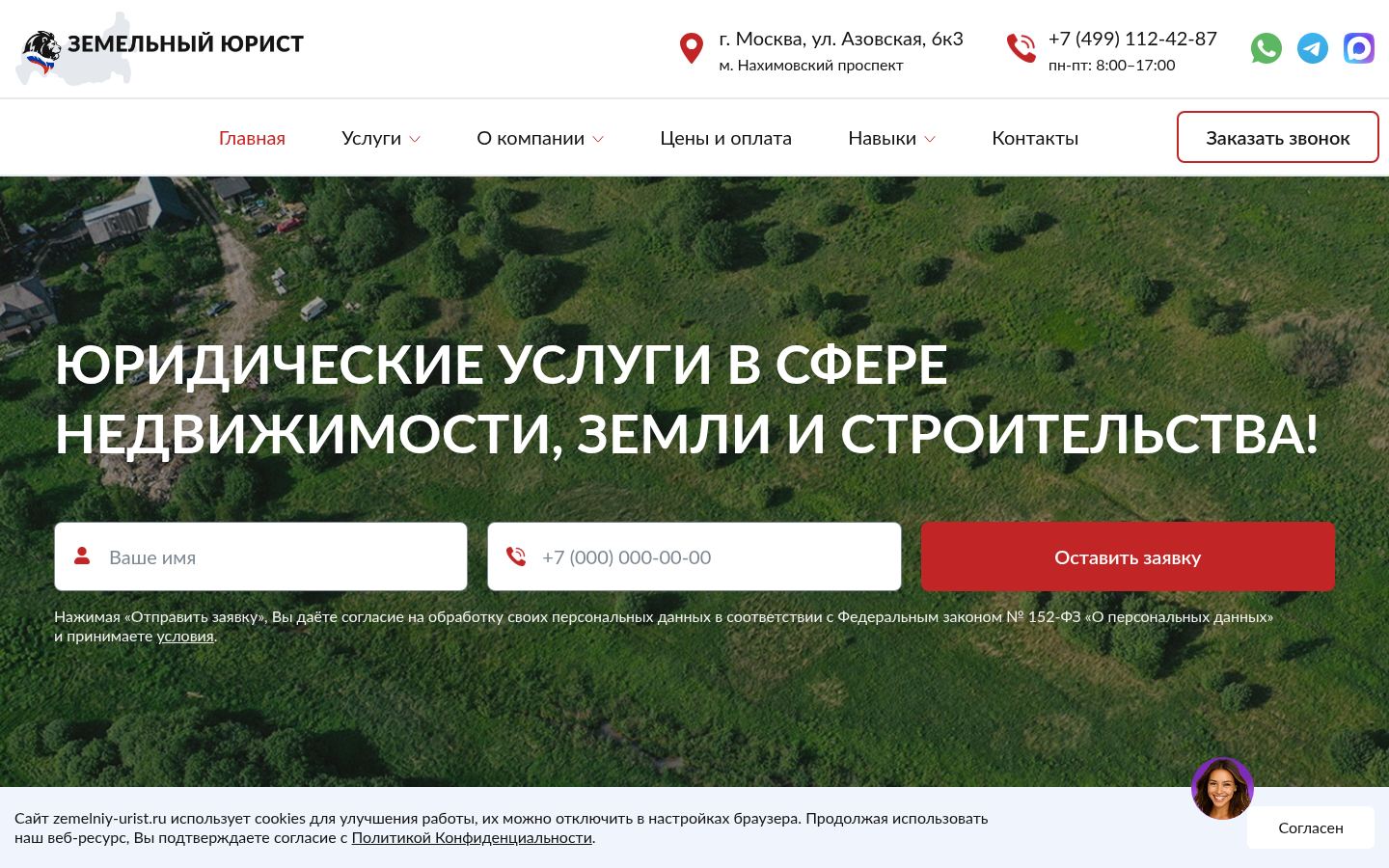 Юридическая компания &laquo;Земельный юрист&raquo; &middot; снимок главной страницы (HOMEPAGE_SCREENSHOT)