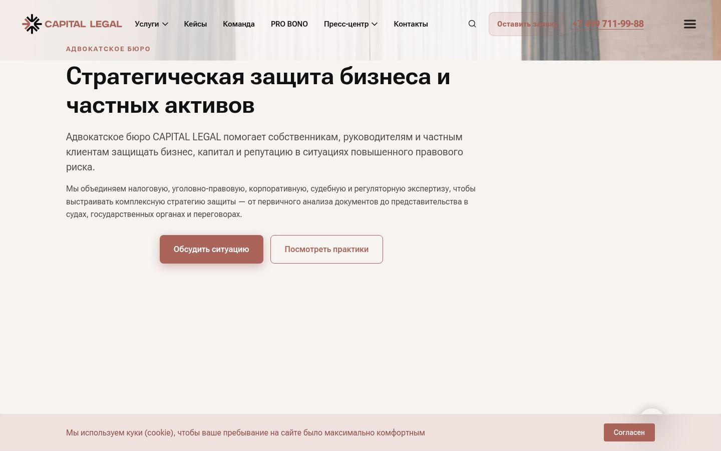 Адвокатское бюро CAPITAL LEGAL &middot; снимок главной страницы (HOMEPAGE_SCREENSHOT)