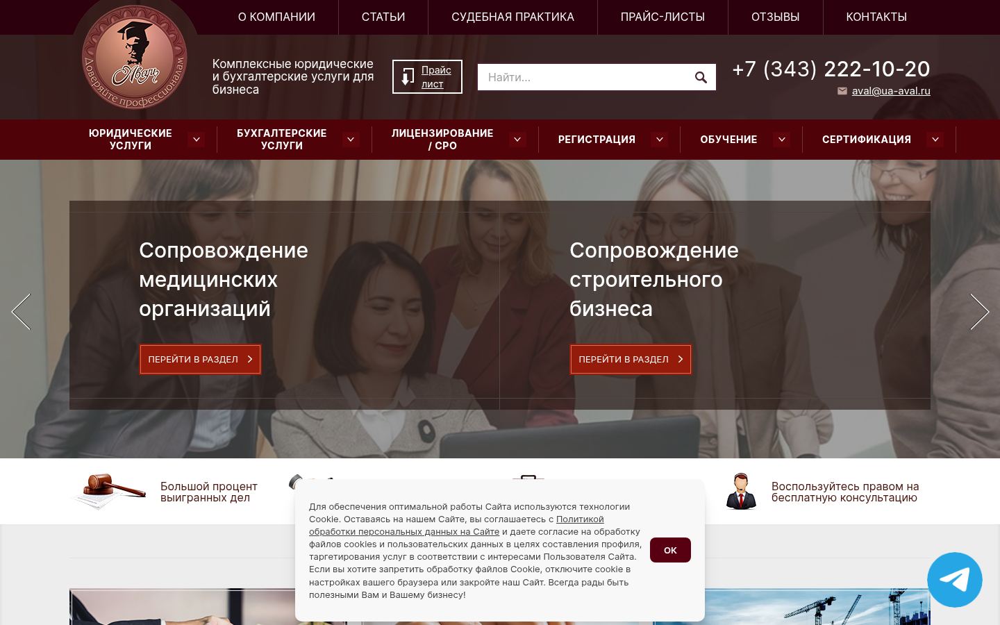 Юридическое агентство «АВАЛЬ» · снимок главной страницы (HOMEPAGE_SCREENSHOT)