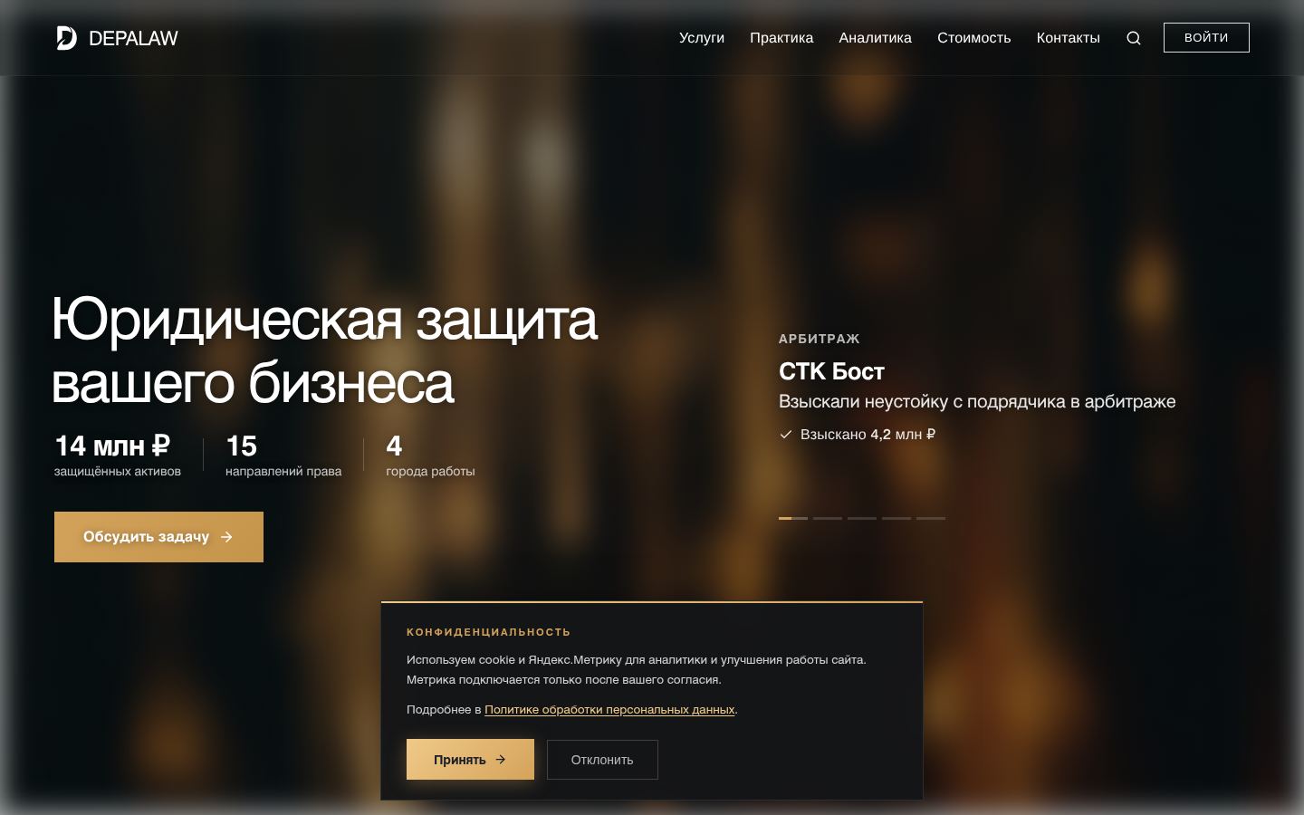 DEPALAW &middot; снимок главной страницы (HOMEPAGE_SCREENSHOT)