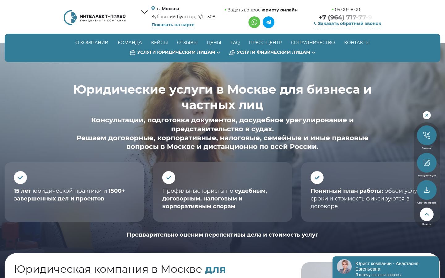 Интеллект-право &middot; снимок главной страницы (HOMEPAGE_SCREENSHOT)