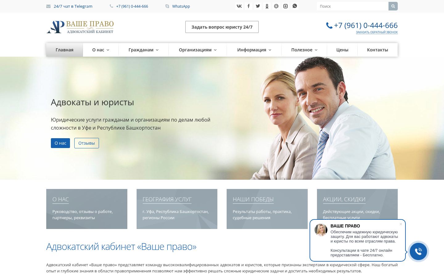 ВАШЕ ПРАВО &middot; снимок главной страницы (HOMEPAGE_SCREENSHOT)