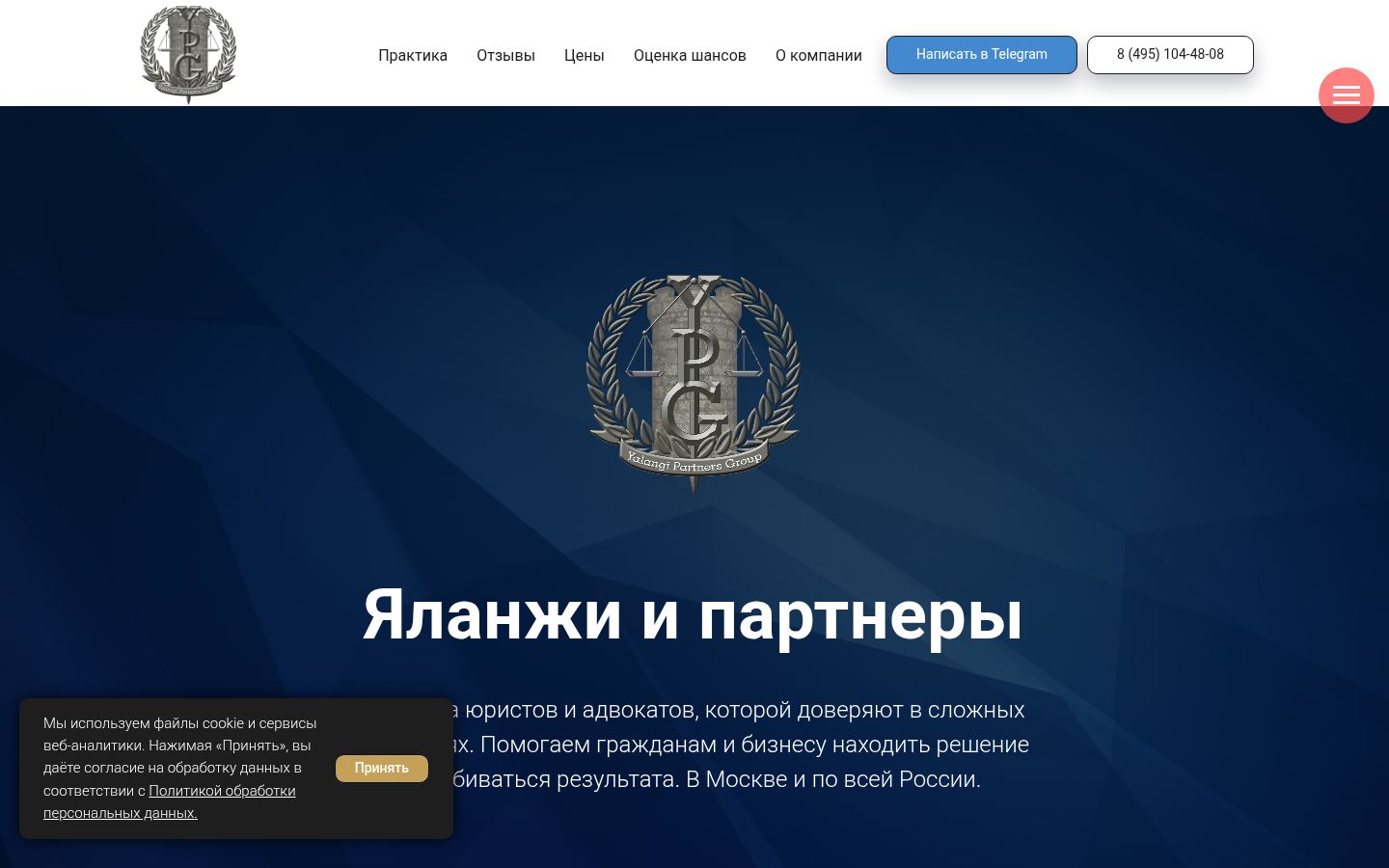 Яланжи и партнеры &middot; снимок главной страницы (HOMEPAGE_SCREENSHOT)