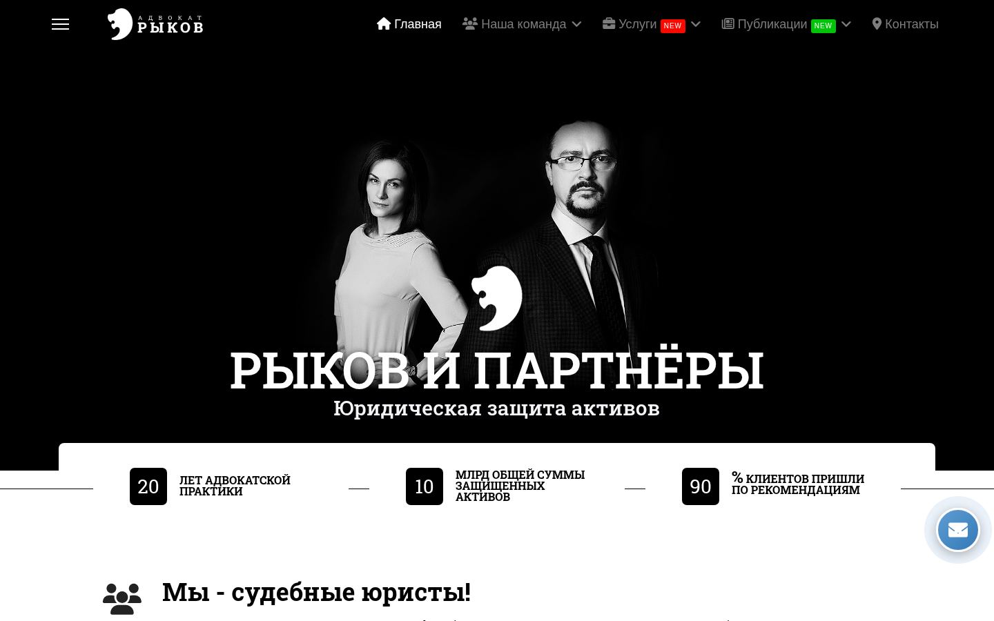 Рыков и Партнёры · снимок главной страницы (HOMEPAGE_SCREENSHOT)