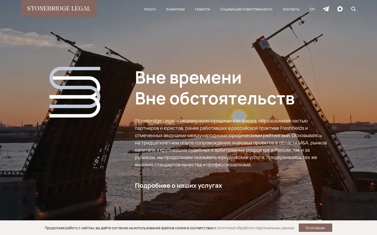 Stonebridge Legal &middot; снимок главной страницы (HOMEPAGE_SCREENSHOT)