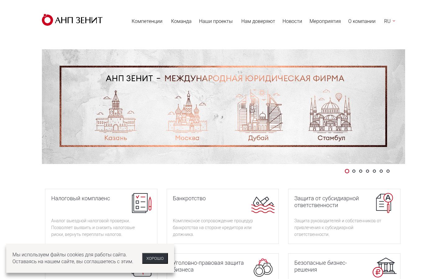 АНП ЗЕНИТ &middot; снимок главной страницы (HOMEPAGE_SCREENSHOT)