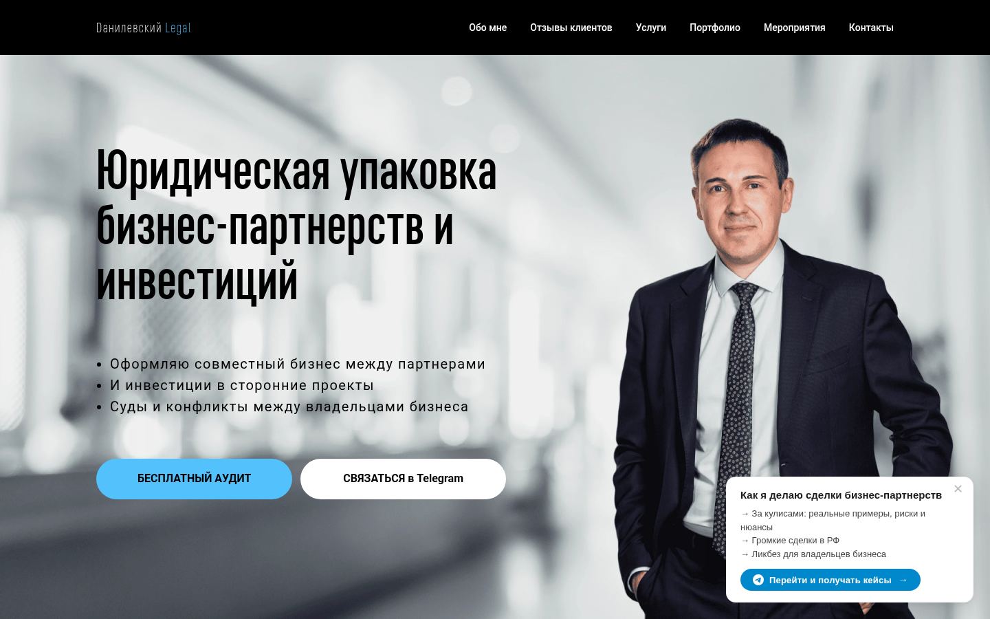 Данилевский Лигал &middot; снимок главной страницы (HOMEPAGE_SCREENSHOT)