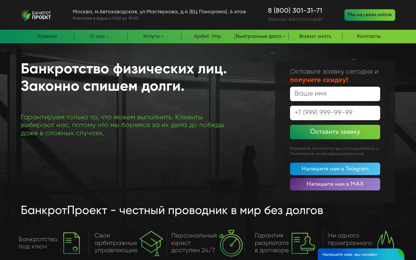 БанкротПроект: банкротство физических и юридических лиц &middot; снимок главной страницы (HOMEPAGE_SCREENSHOT)