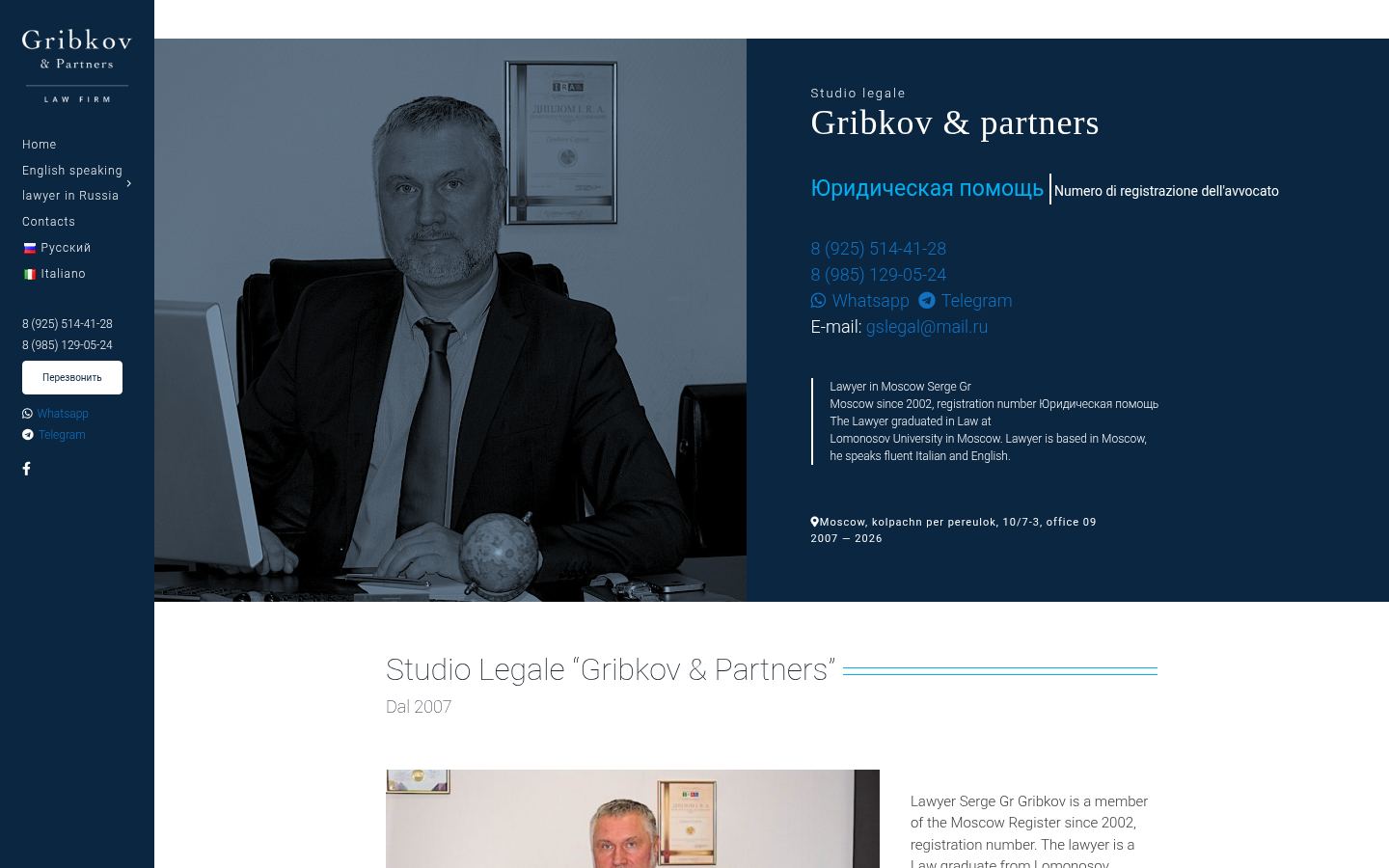 Грибков и партнёры. Адвокатское бюро · снимок главной страницы (HOMEPAGE_SCREENSHOT)
