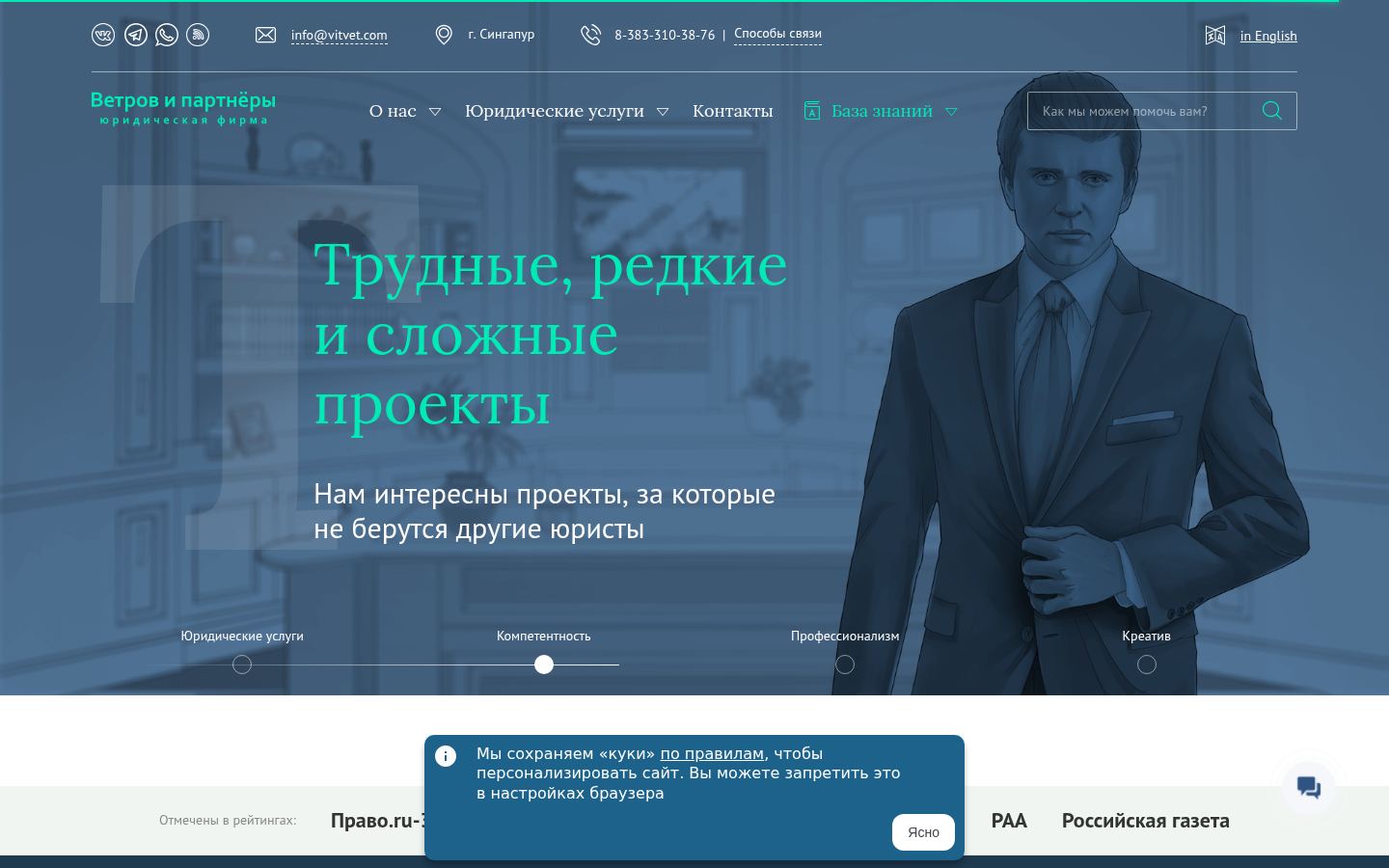 Юридическая фирма «Ветров и партнеры» · снимок главной страницы (HOMEPAGE_SCREENSHOT)