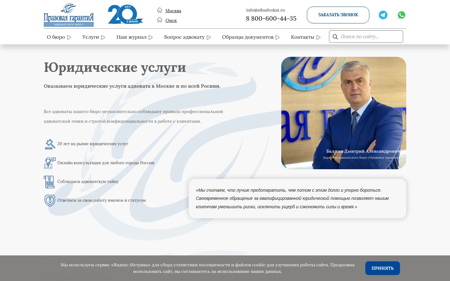 Адвокатское бюро «Правовая Гарантия» · снимок главной страницы (HOMEPAGE_SCREENSHOT)