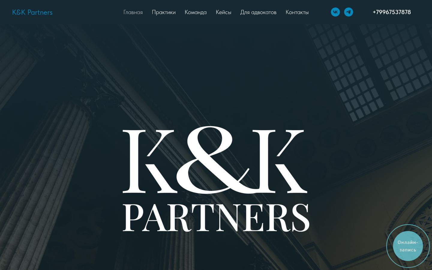 K&K Partners &middot; снимок главной страницы (HOMEPAGE_SCREENSHOT)