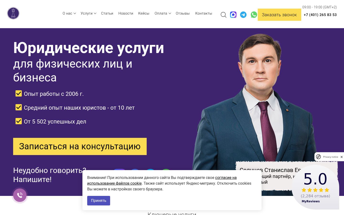 Солнцев и партнеры &middot; снимок главной страницы (HOMEPAGE_SCREENSHOT)
