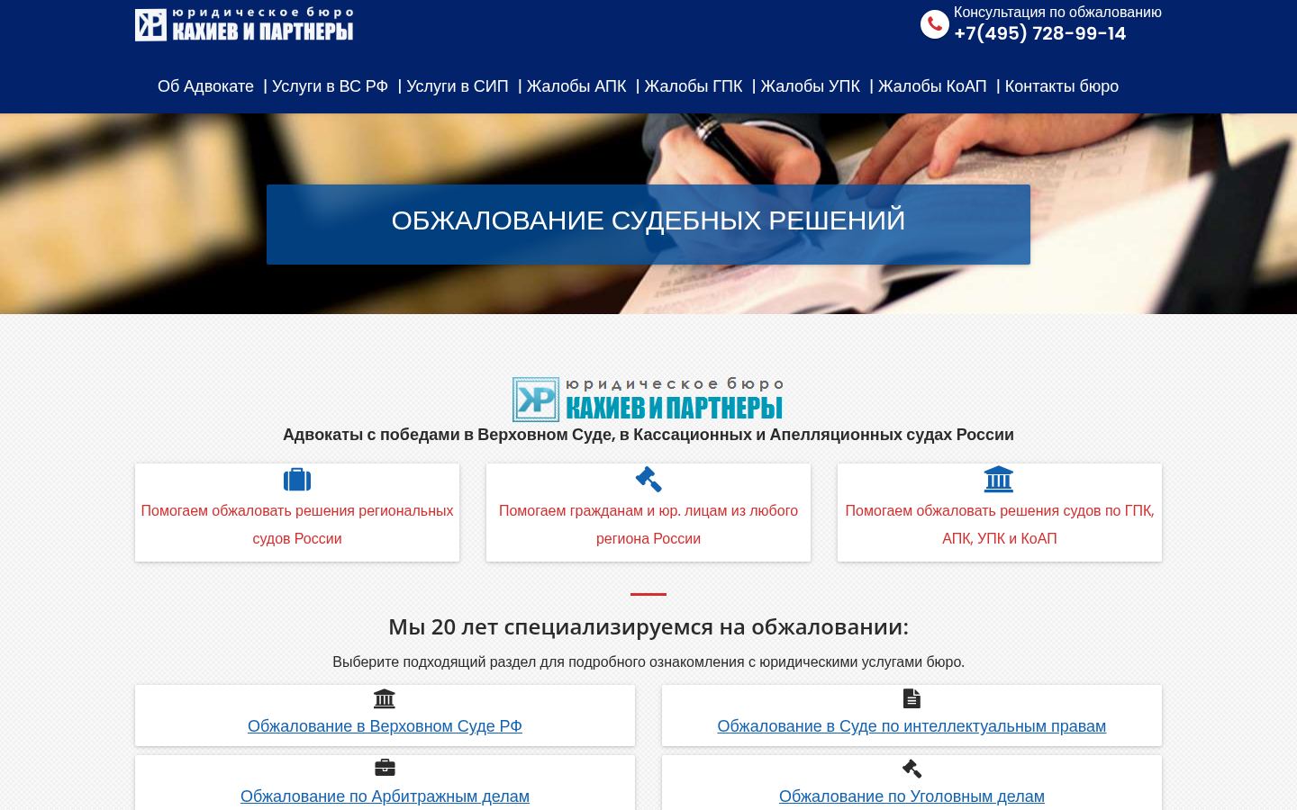 Юридическое бюро Кахиев и партнеры &middot; снимок главной страницы (HOMEPAGE_SCREENSHOT)