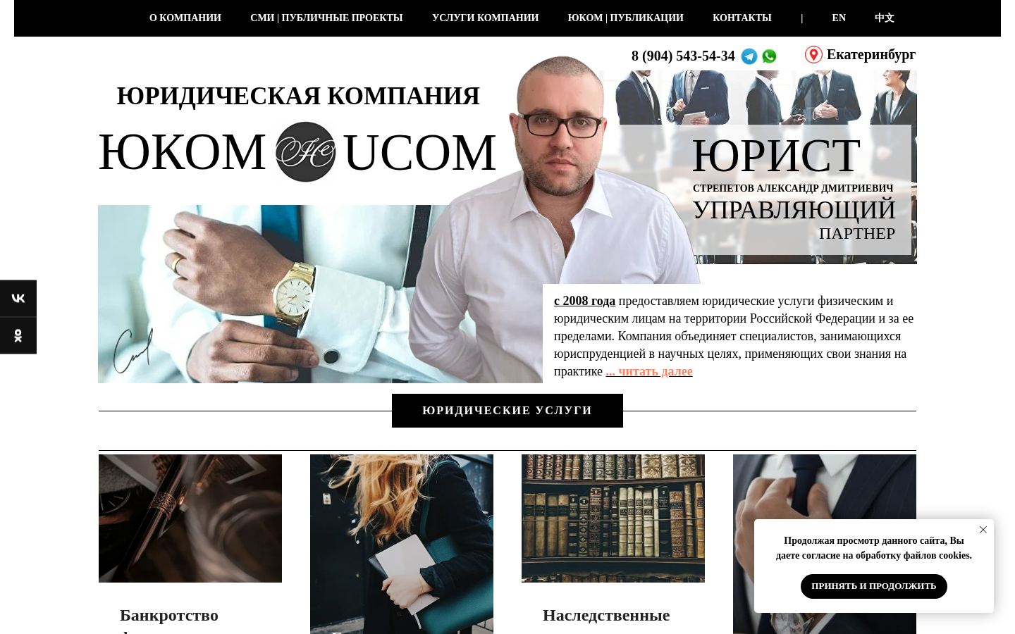 Юридическая компания «ЮКОМ» · снимок главной страницы (HOMEPAGE_SCREENSHOT)