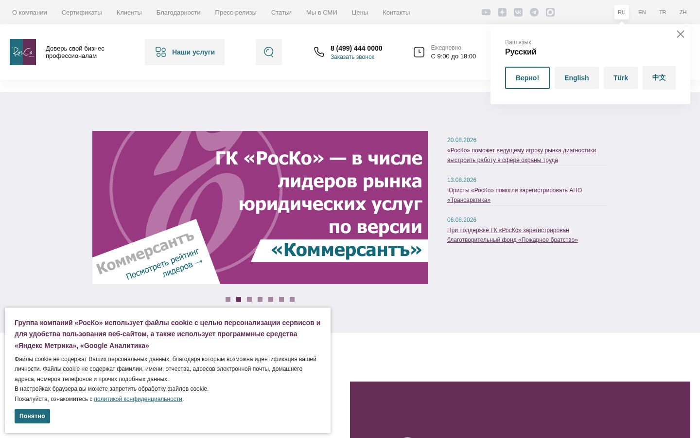 &laquo;РосКо&raquo; &middot; снимок главной страницы (HOMEPAGE_SCREENSHOT)