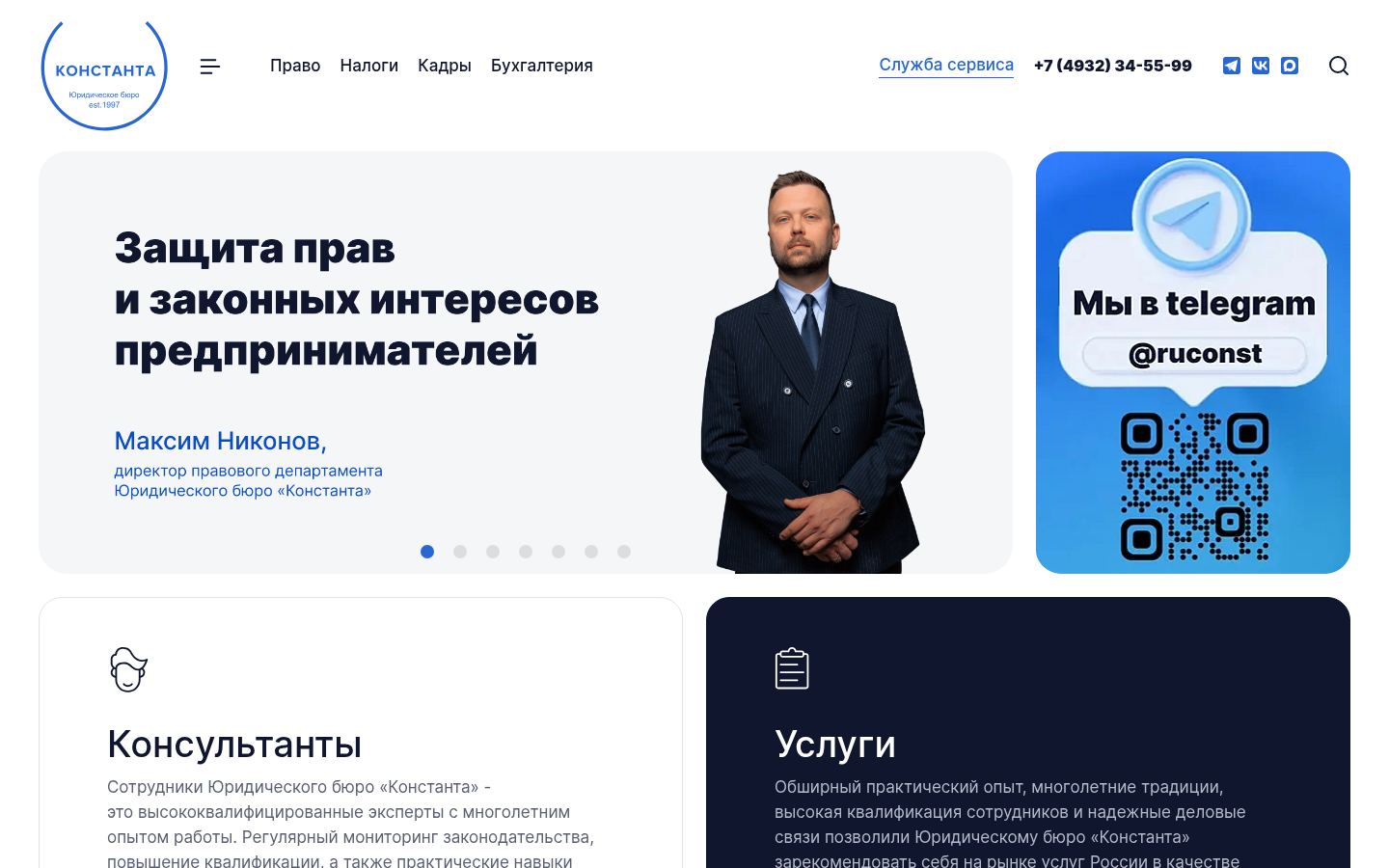 RusConsult &middot; снимок главной страницы (HOMEPAGE_SCREENSHOT)