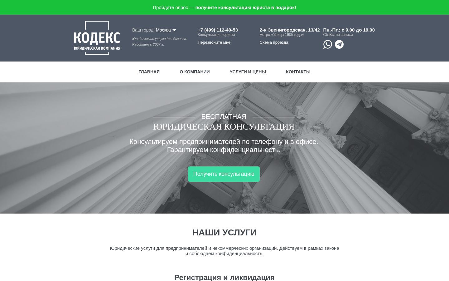 Юридическая компания &laquo;Кодекс&raquo; &middot; снимок главной страницы (HOMEPAGE_SCREENSHOT)