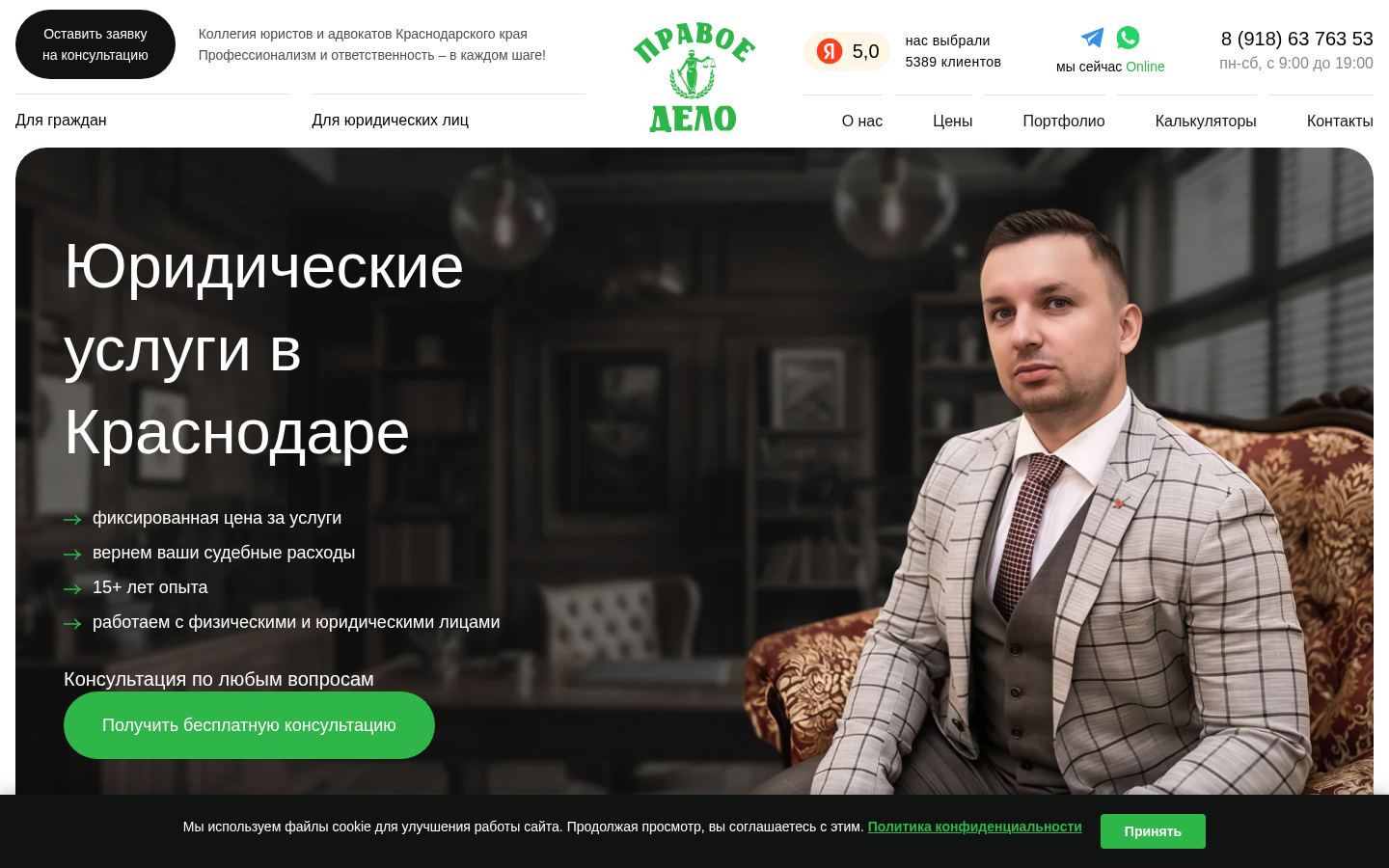 Коллегия адвокатов &laquo;Правое дело&raquo; &middot; снимок главной страницы (HOMEPAGE_SCREENSHOT)