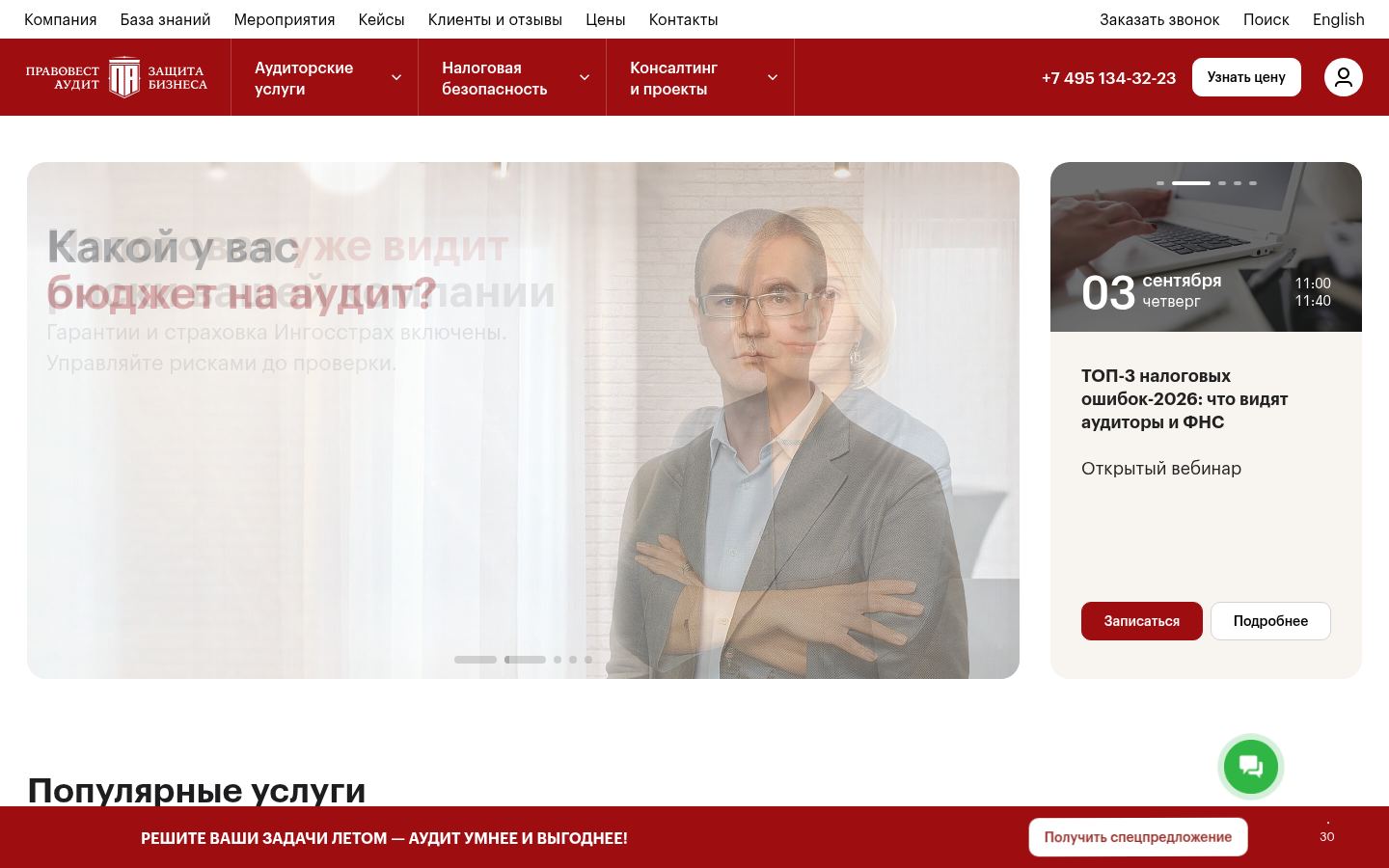 Аудиторская компания &laquo;Правовест Аудит&raquo; &middot; снимок главной страницы (HOMEPAGE_SCREENSHOT)
