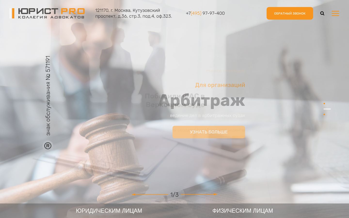 Московская коллегия адвокатов &laquo;Юрист-Про&raquo; &middot; снимок главной страницы (HOMEPAGE_SCREENSHOT)