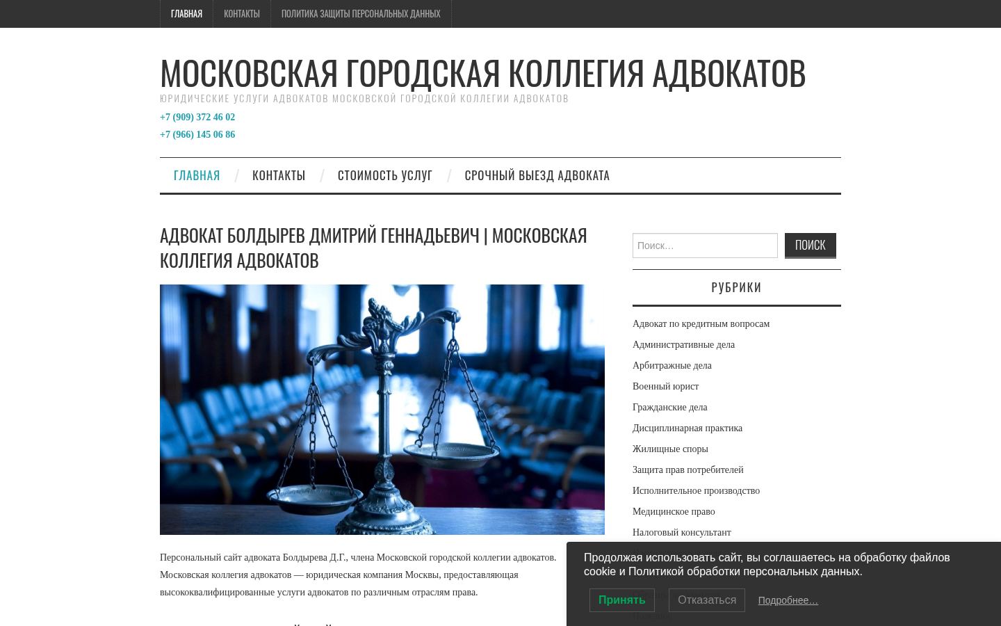 Московская городская коллегия адвокатов &middot; снимок главной страницы (HOMEPAGE_SCREENSHOT)