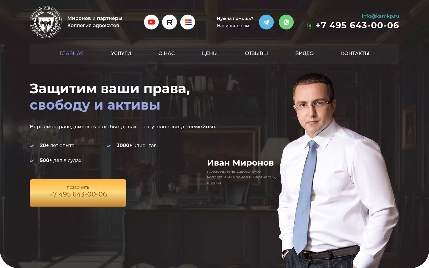 Миронов и партнёры &middot; снимок главной страницы (HOMEPAGE_SCREENSHOT)