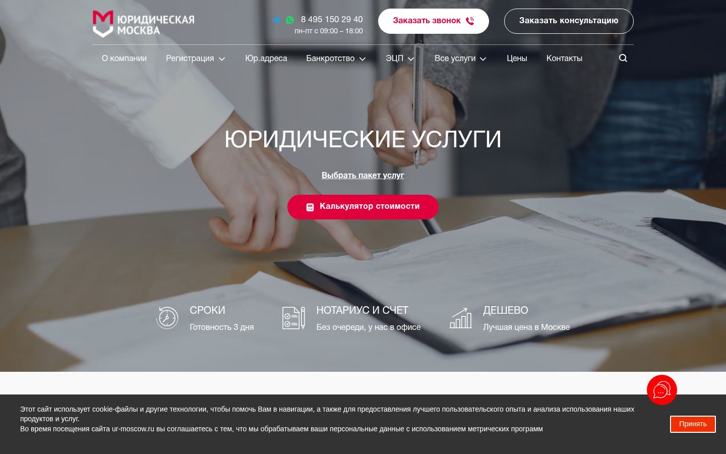 &laquo;Юридическая Москва&raquo; &middot; снимок главной страницы (HOMEPAGE_SCREENSHOT)
